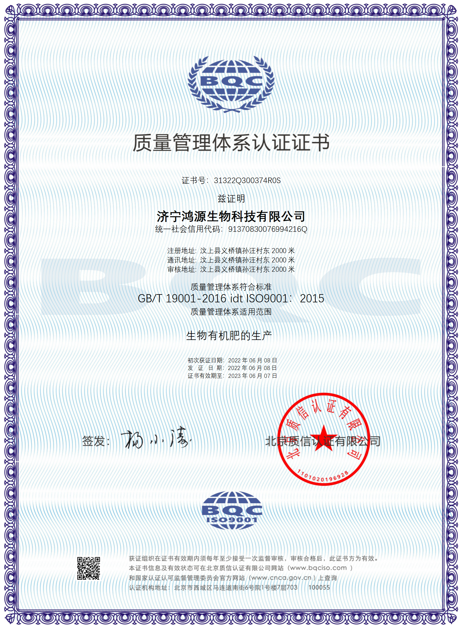 質量管理體系認證證書